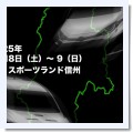 JAFカップダートトライアル in SL信州　大会HP - ON THE DIRTROAD