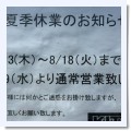 8/5　晴れ32℃ - スバル専門店 KITserviceの日常