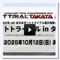 全日本ダートラ第8戦 in タカタ　エントリーリスト - ON THE DIRTROAD