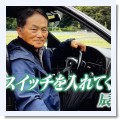 昨日はおぎやはぎの愛車遍歴は見ましたか？ - スバル専門店 KITserviceの日常