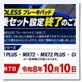 ENDLESS　パッド前後設定セット　終了 - スバル専門店 KITserviceの日常