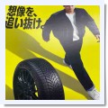 夏タイヤ - TS-SCENE Blog