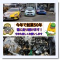 今年で創業50年に - スバル専門店 KITserviceの日常