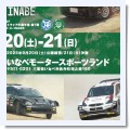 全日本ダートラ第7戦 in いなべMSL　エントリーリスト - ON THE DIRTROAD
